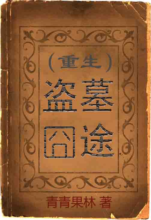 (����)��Ĺ��;