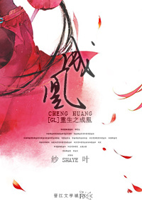 重生之成凰(GL) 重生之成凰(GL)