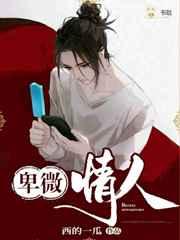 卑微情人 完结+番外 卑微情人 完结+番外