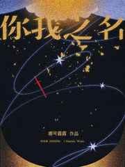 你我之名 你我之名