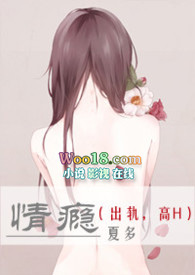 情瘾(出轨,高H) 情瘾(出轨,高H)