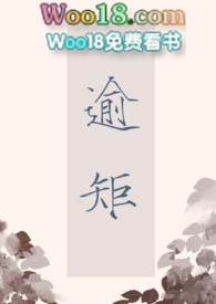 逾矩【1v1,高干】 逾矩【1v1,高干】