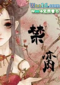 禁脔(古言sm调教 简体) 禁脔(古言sm调教 简体)