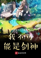 我不可能是剑神 我不可能是剑神