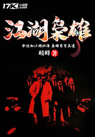 江湖枭雄 江湖枭雄