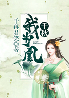 千秋我为凰 千秋我为凰