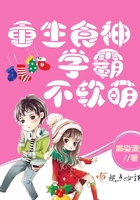 重生食神学霸不软萌 重生食神学霸不软萌