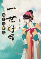 嫡女召夫之一世好命 嫡女召夫之一世好命