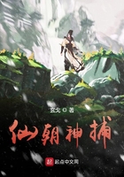 仙朝神捕 仙朝神捕