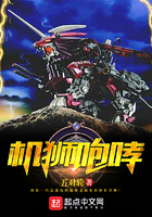 机狮咆哮 机狮咆哮