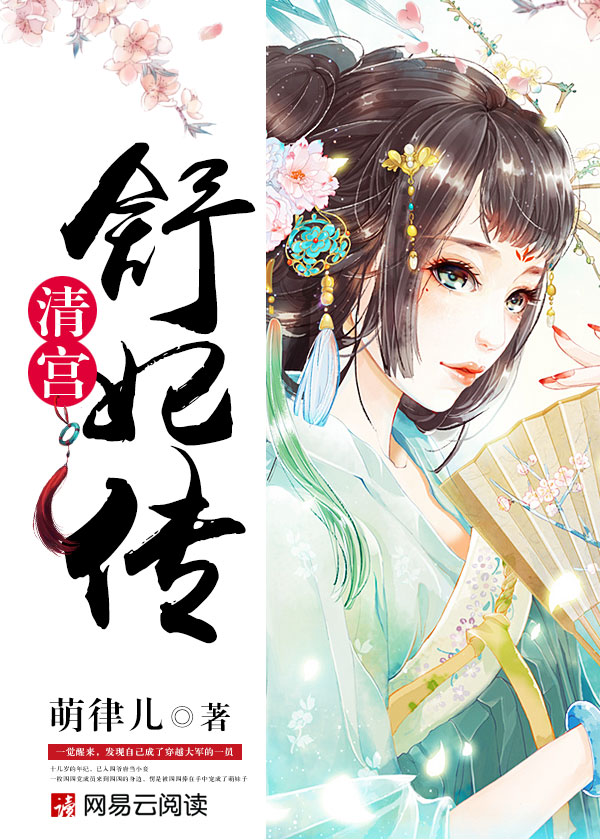 清宫:舒妃传 清宫:舒妃传