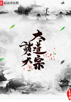 诸天大道宗 诸天大道宗