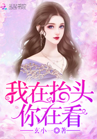 我在抬头你在看 我在抬头你在看