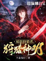 暗影狩猎者,狩猎神明 暗影狩猎者,狩猎神明