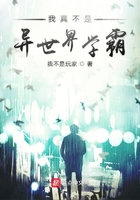 我真不是异世界学霸 我真不是异世界学霸