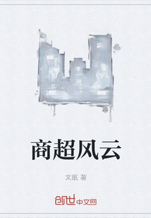 商超风云 商超风云