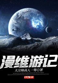 漫维游记 漫维游记