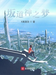 坂道神之梦 坂道神之梦