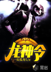 龙神令 龙神令