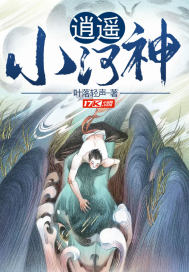 逍遥小河神 逍遥小河神