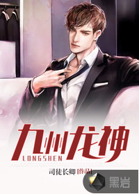 九州龙神 九州龙神