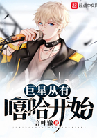 巨星从有嘻哈开始 巨星从有嘻哈开始