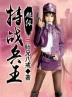 超级特战兵王 超级特战兵王