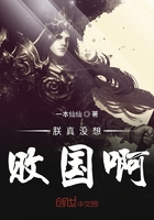 朕真没想败国啊 朕真没想败国啊