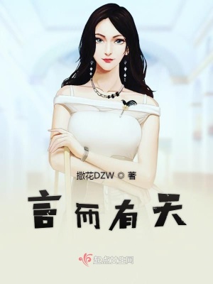 言而有天 言而有天