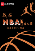 我在NBA当大佬 我在NBA当大佬