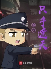 港片只手遮天 港片只手遮天