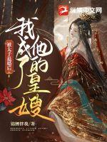 被太子退婚后,我成了他的皇嫂 被太子退婚后,我成了他的皇嫂