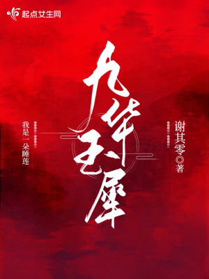 九华玉犀 九华玉犀