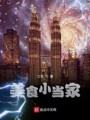 美食小当家 美食小当家