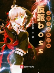 反派boss:从东方不败开始 反派boss:从东方不败开始