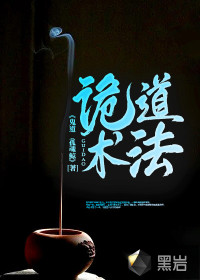 诡道术法 诡道术法