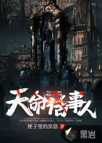 天命话事人 天命话事人