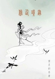 修仙琐录 修仙琐录