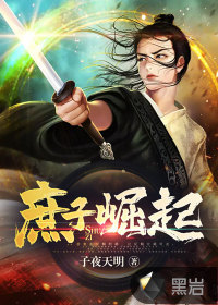 庶子崛起 庶子崛起