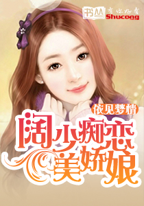 专属偏爱:冷少情定宝贝妻 专属偏爱:冷少情定宝贝妻