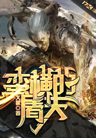 蛮横的屠夫 蛮横的屠夫