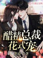 醋精总裁花式宠 醋精总裁花式宠