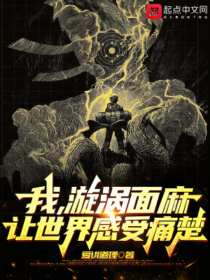 火影:从无限月读走出的漩涡面麻 火影:从无限月读走出的漩涡面麻