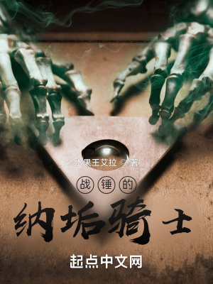 战锤的纳垢骑士 战锤的纳垢骑士