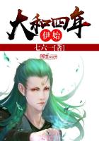 大和四年伊始 大和四年伊始