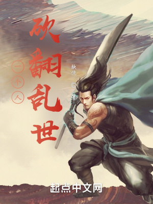 绝世狠人,砍翻天下 绝世狠人,砍翻天下