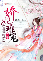 娇妃难宠:太子乖乖吃药 娇妃难宠:太子乖乖吃药