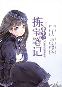 ����֮�𱦱ʼ�