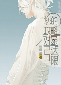 您的攻略对象已达上限 您的攻略对象已达上限