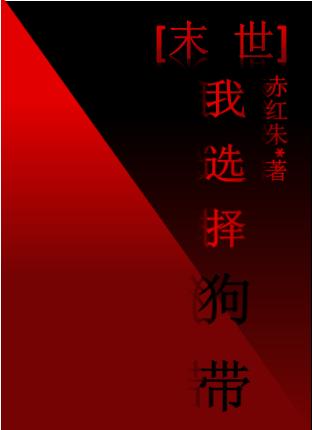 ��ѡ�񹷴�[ĩ��]